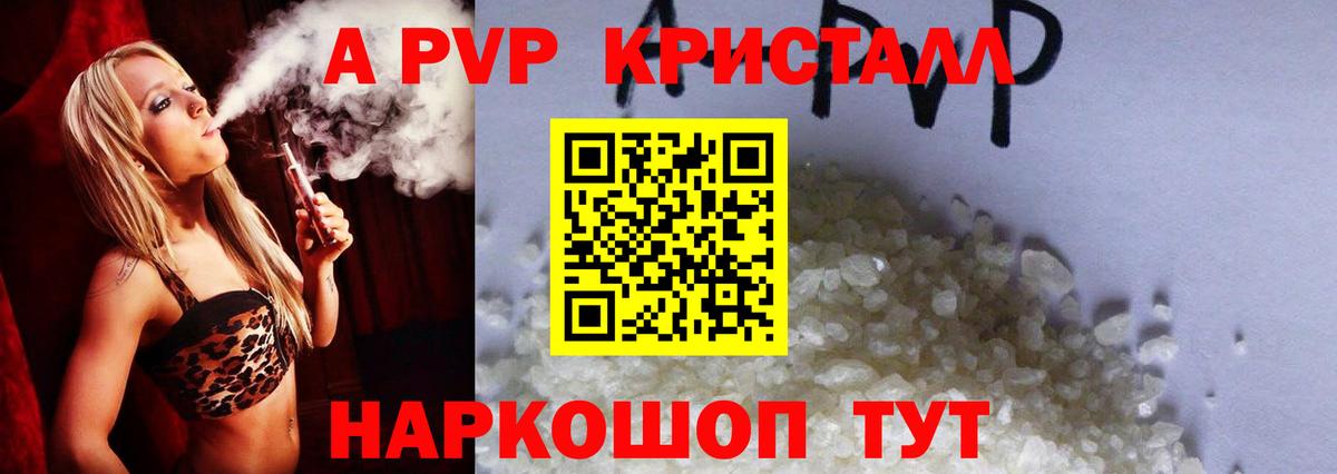 A-PVP Crystall Бийск