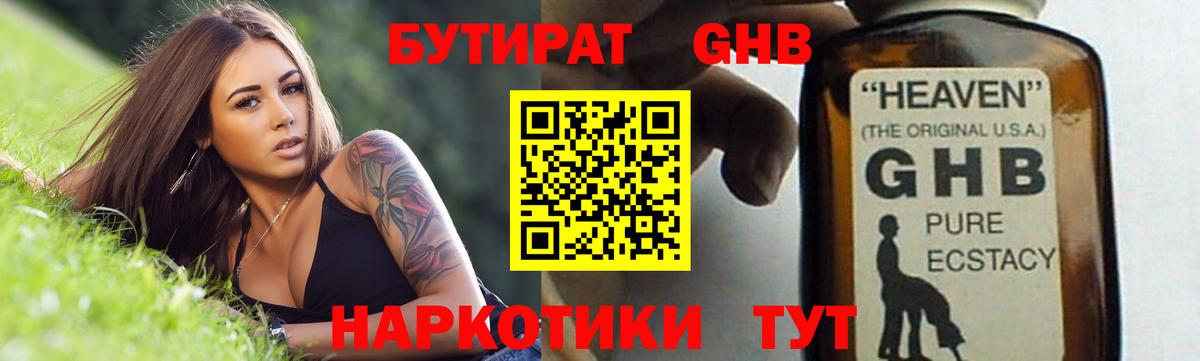 Бутират BDO Бийск