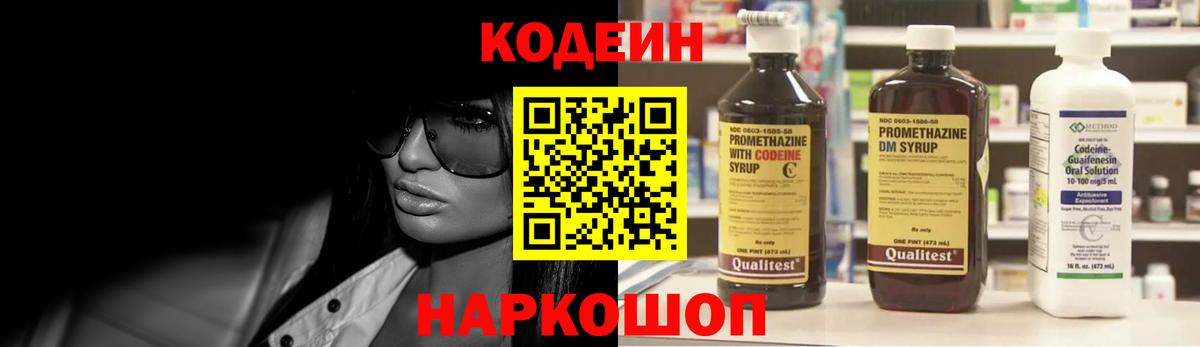 Бийск  Кодеиновый сироп Lean напиток Lean (лин)  Вход с VPN 