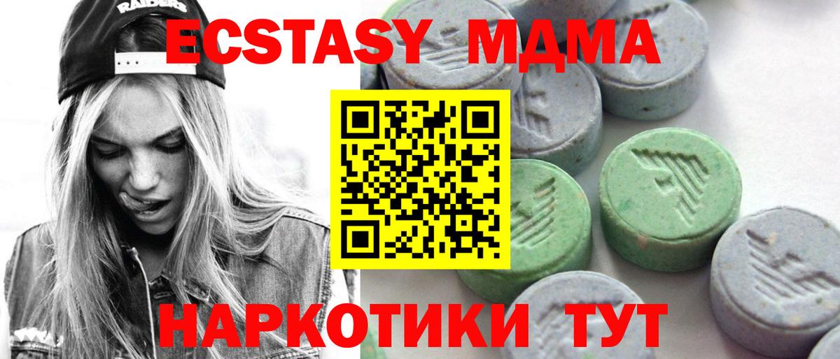 Экстази 250 мг Бийск
