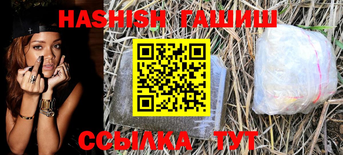 ГАШИШ 40% ТГК  ГАШ  Бийск  Гашиш hashish  Вход с VPN 