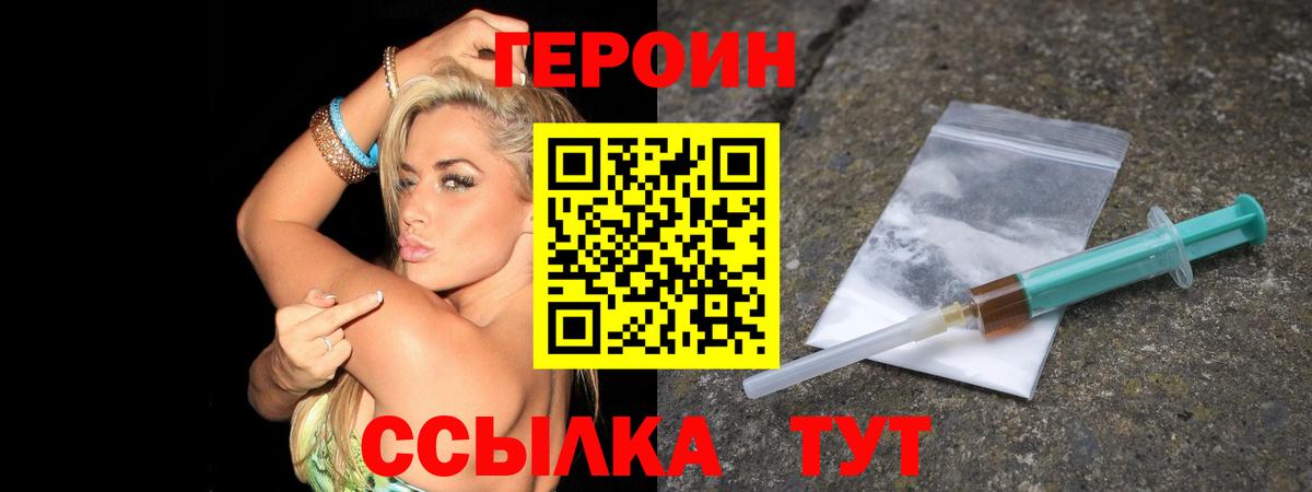 Героин Heroin  Вход с VPN  Бийск 